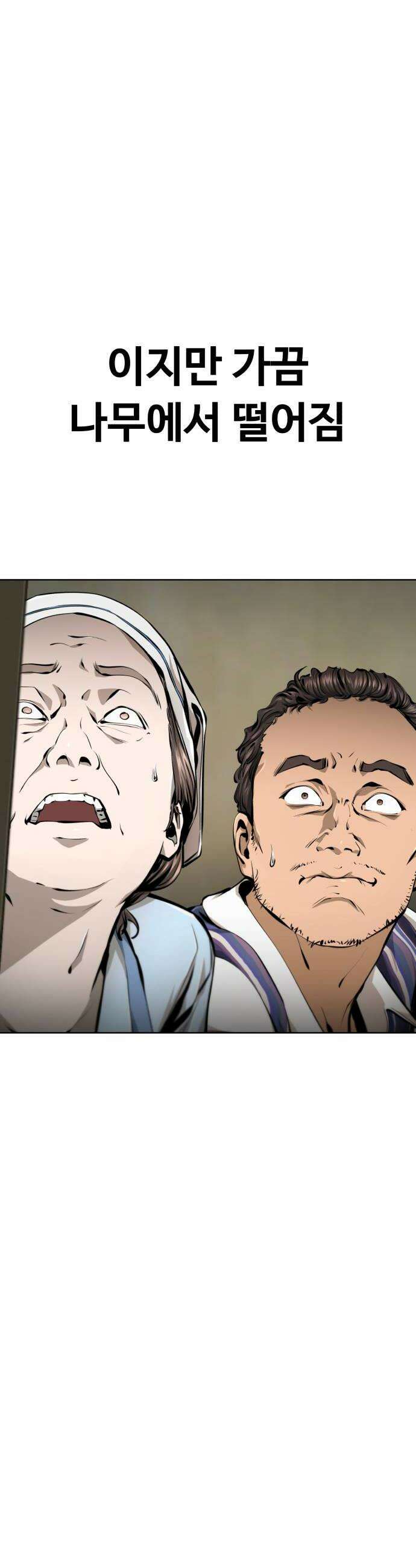 숨쉬지마 23화 구명정으로1 14