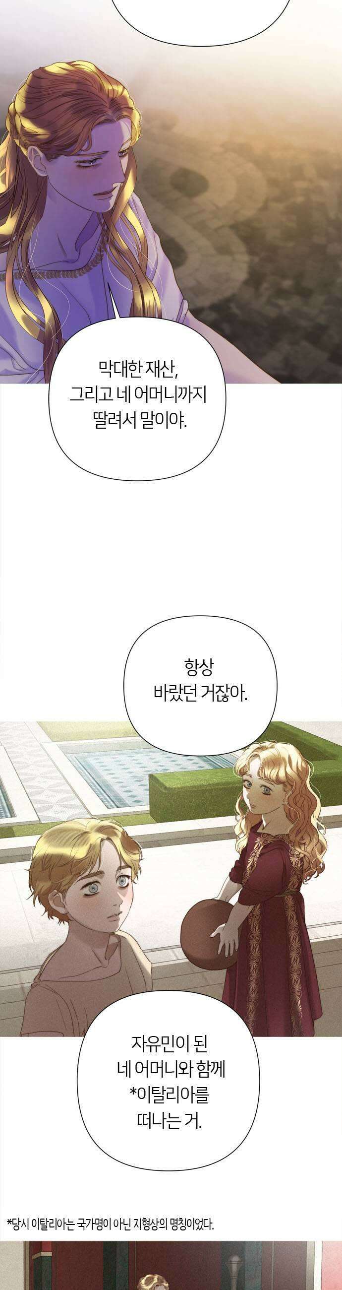 논 투아 17화 빵소금피1 9
