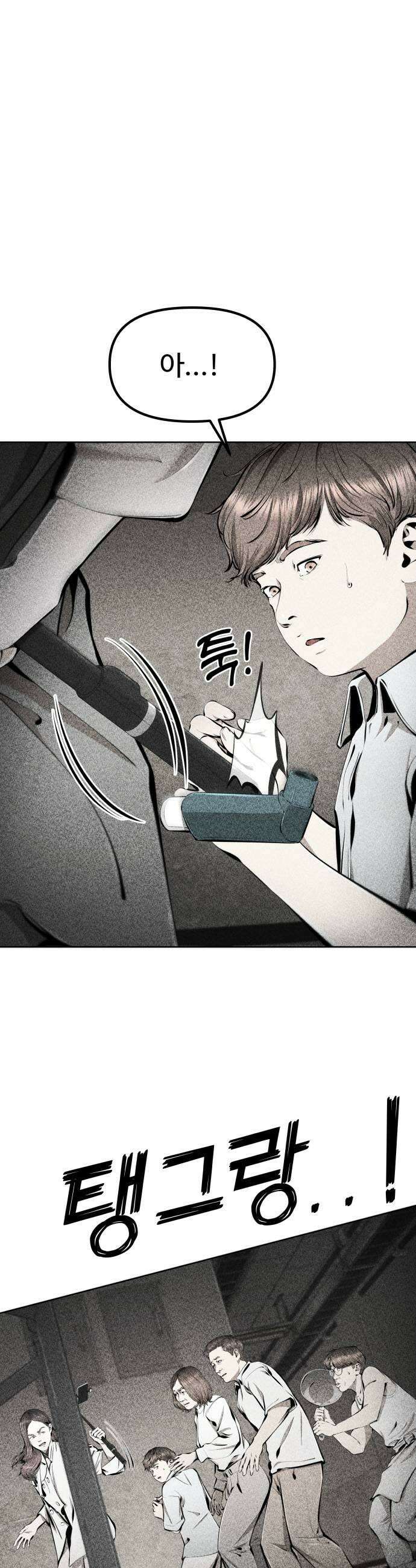 숨쉬지마 31화 각자의 방식 7