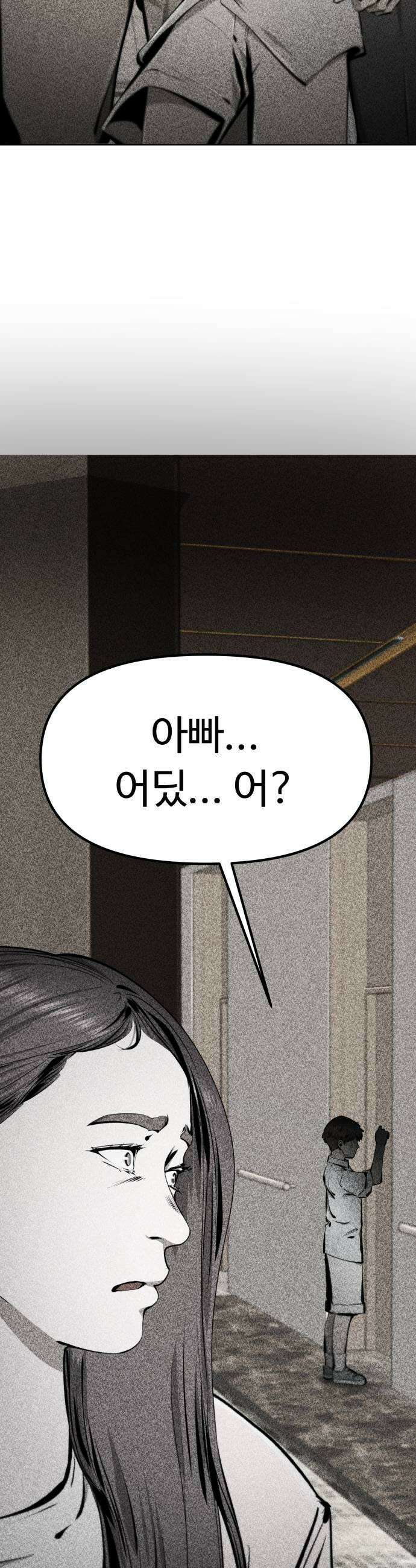 숨쉬지마 31화 각자의 방식 9