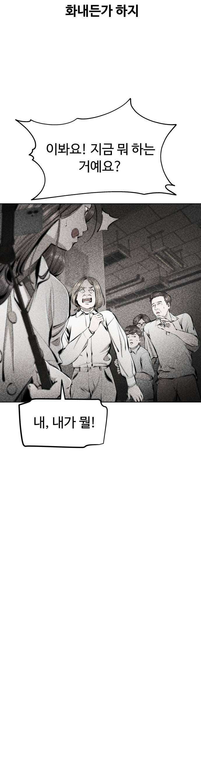숨쉬지마 31화 각자의 방식 15
