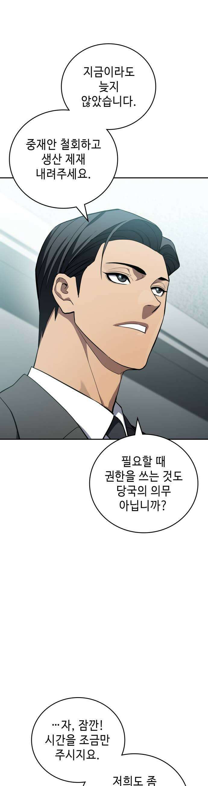 공정거래위원회 47화 5