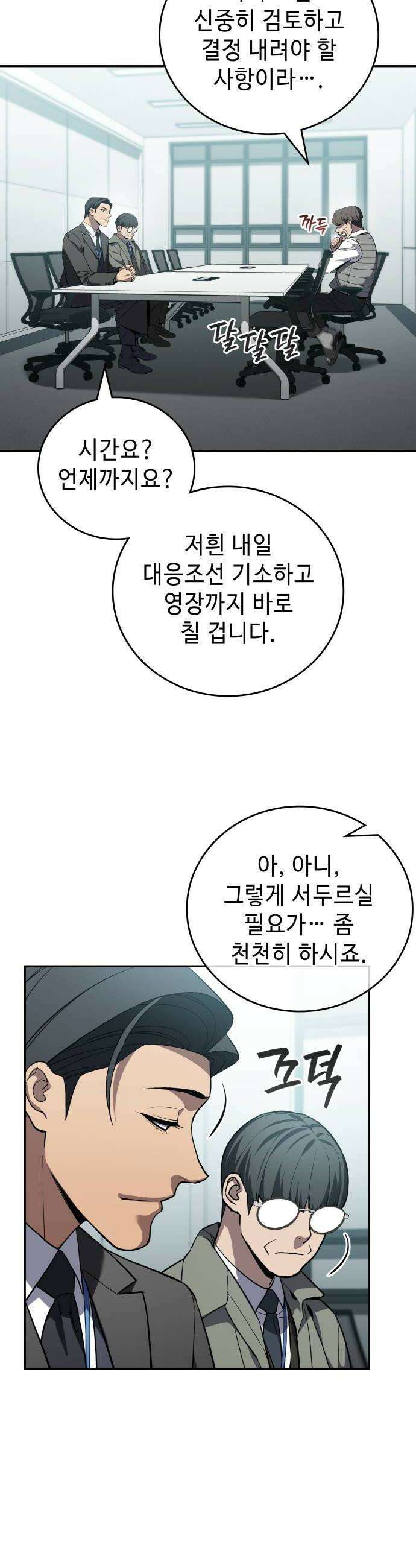 공정거래위원회 47화 6