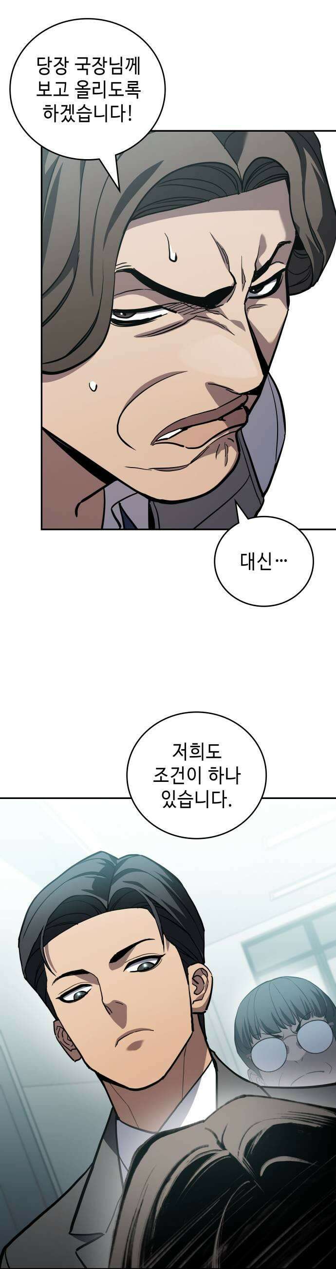 공정거래위원회 47화 11