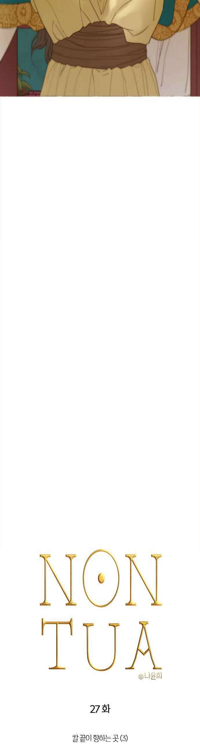 논 투아 27화 칼 끝이 향하는 곳3 4