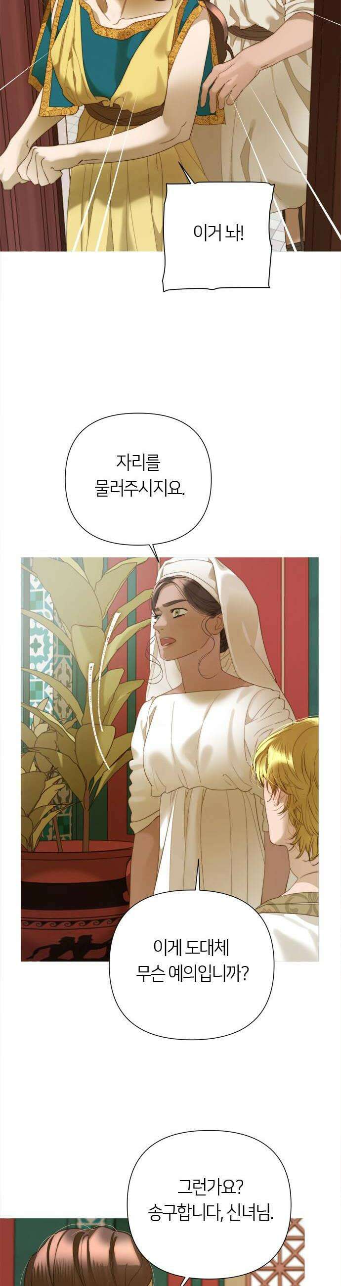 논 투아 27화 칼 끝이 향하는 곳3 10