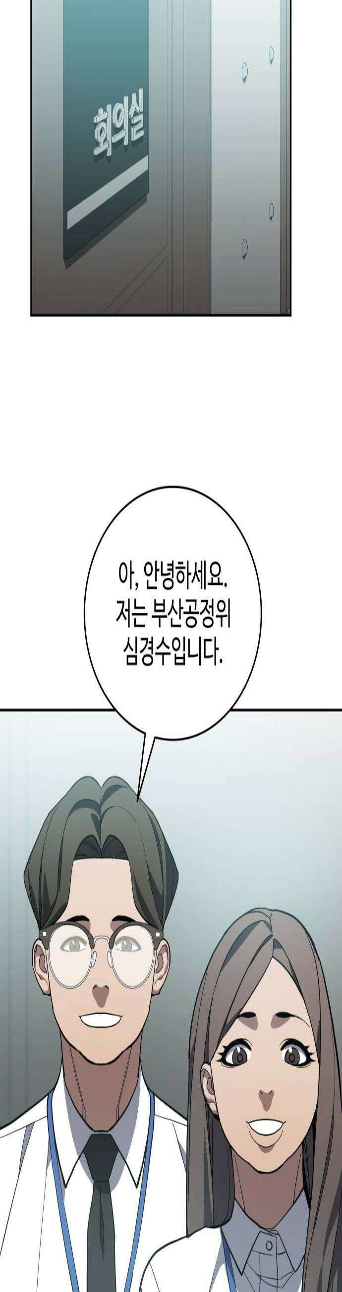 공정거래위원회 60화 2