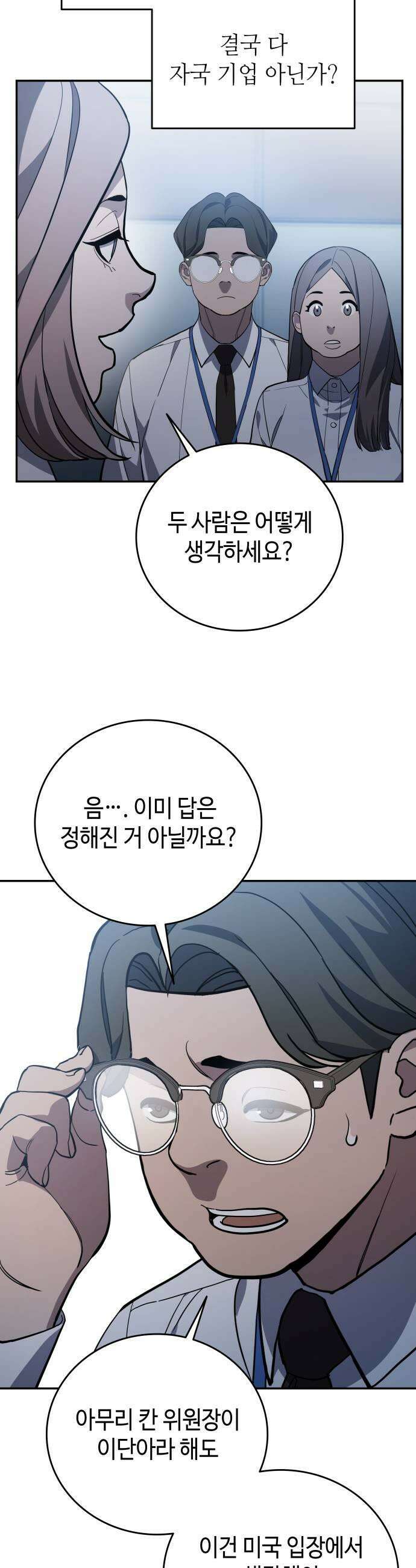 공정거래위원회 60화 11