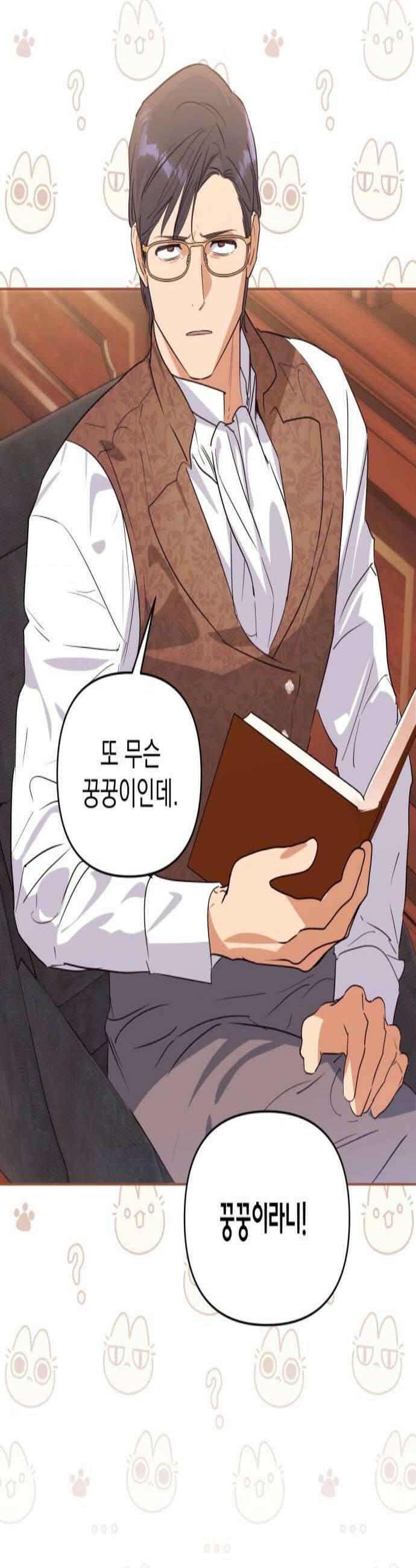 당신의 라이언 22화 3