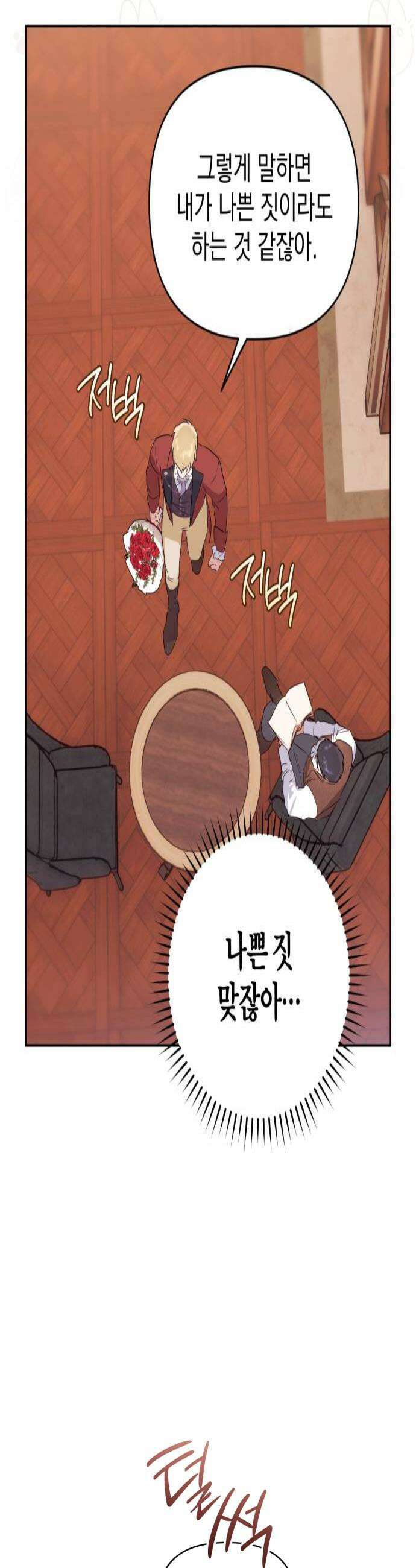 당신의 라이언 22화 4