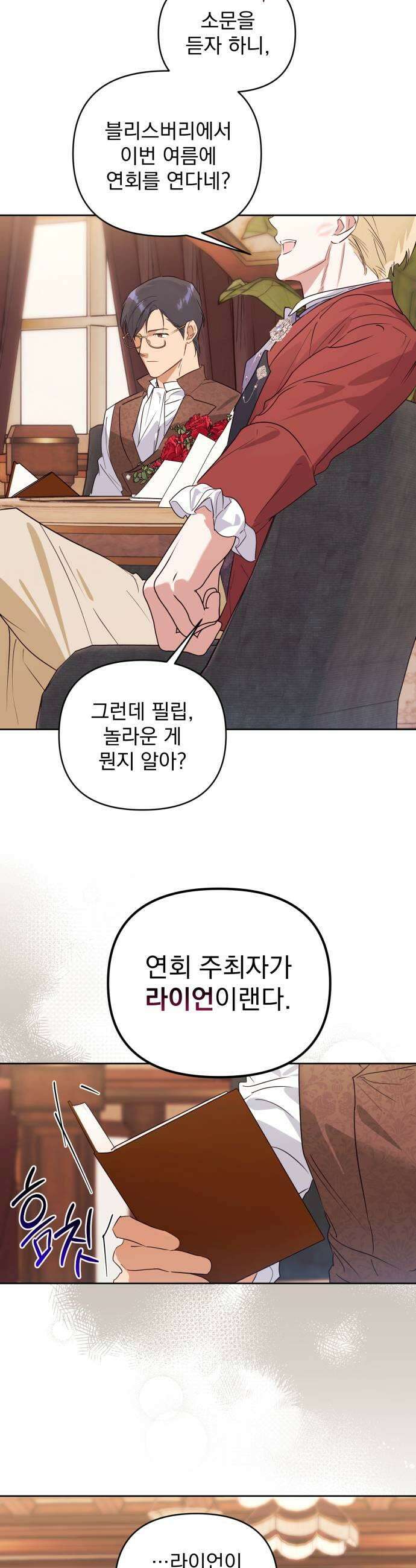 당신의 라이언 22화 5