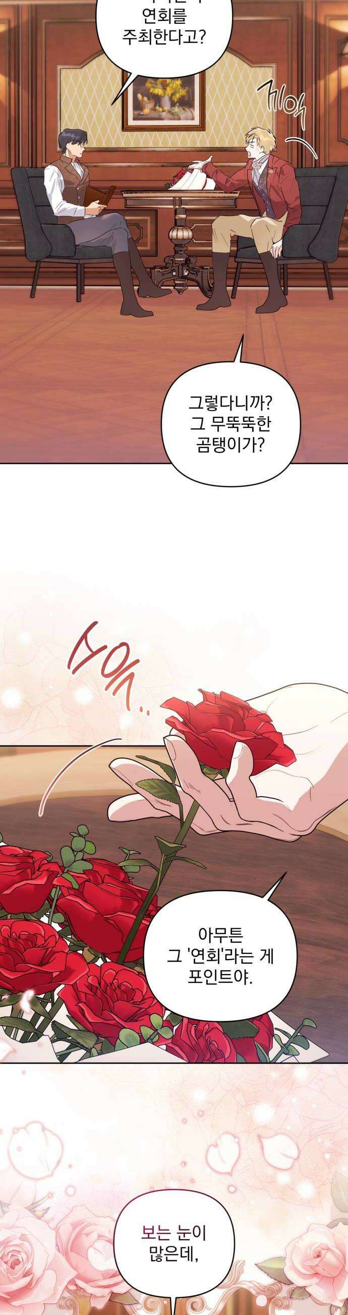 당신의 라이언 22화 6