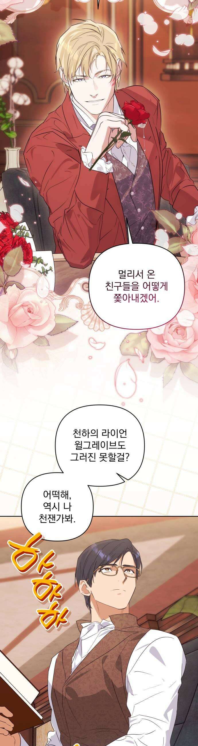 당신의 라이언 22화 7