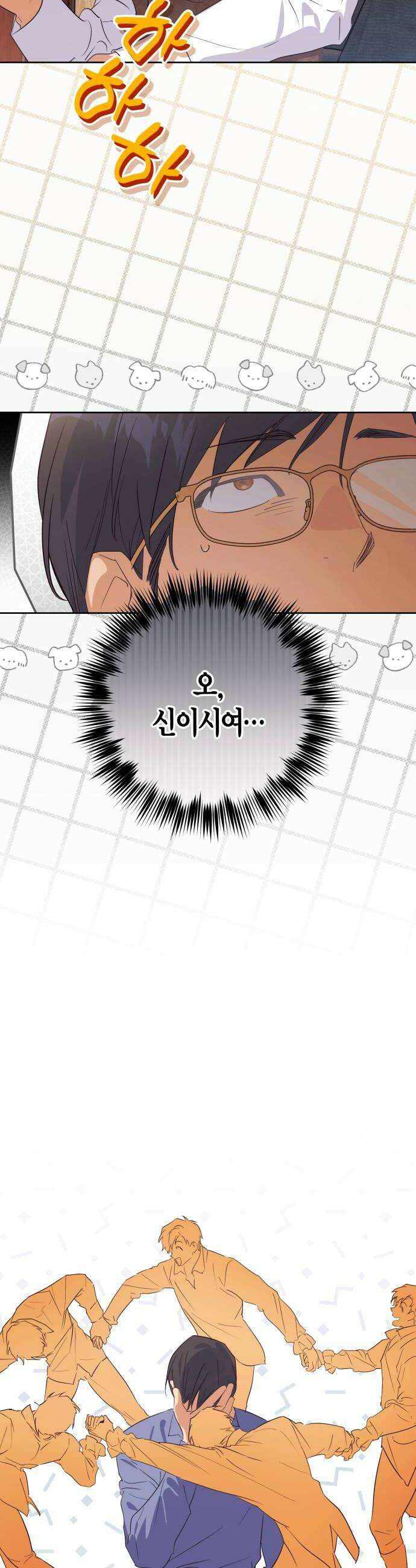 당신의 라이언 22화 8