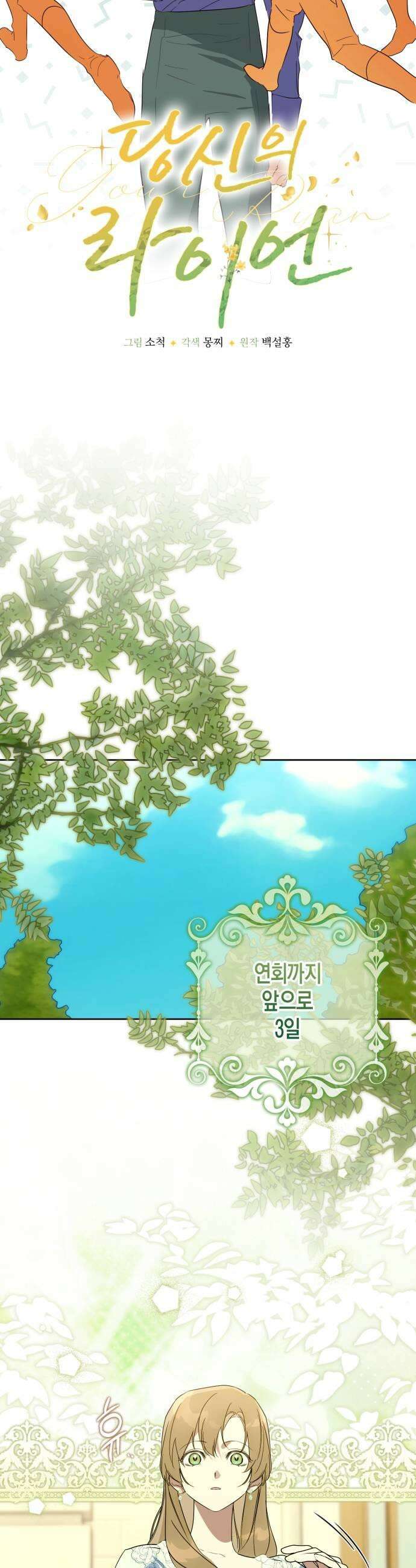 당신의 라이언 22화 9
