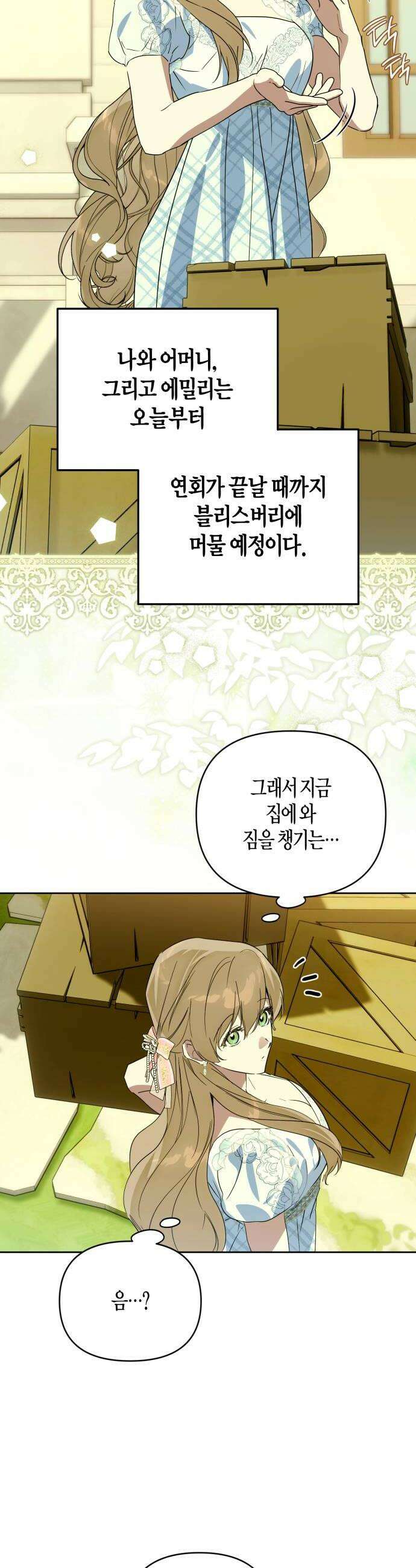 당신의 라이언 22화 10