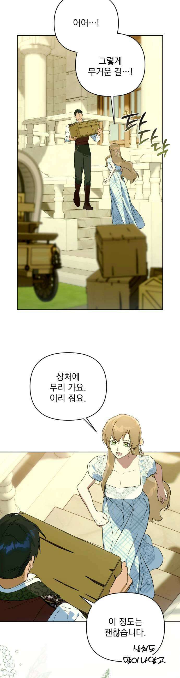 당신의 라이언 22화 11