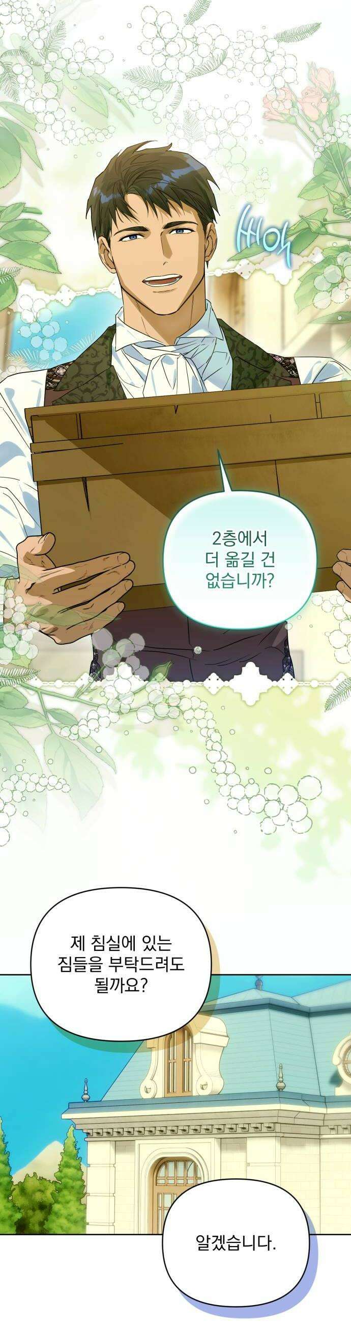 당신의 라이언 22화 12