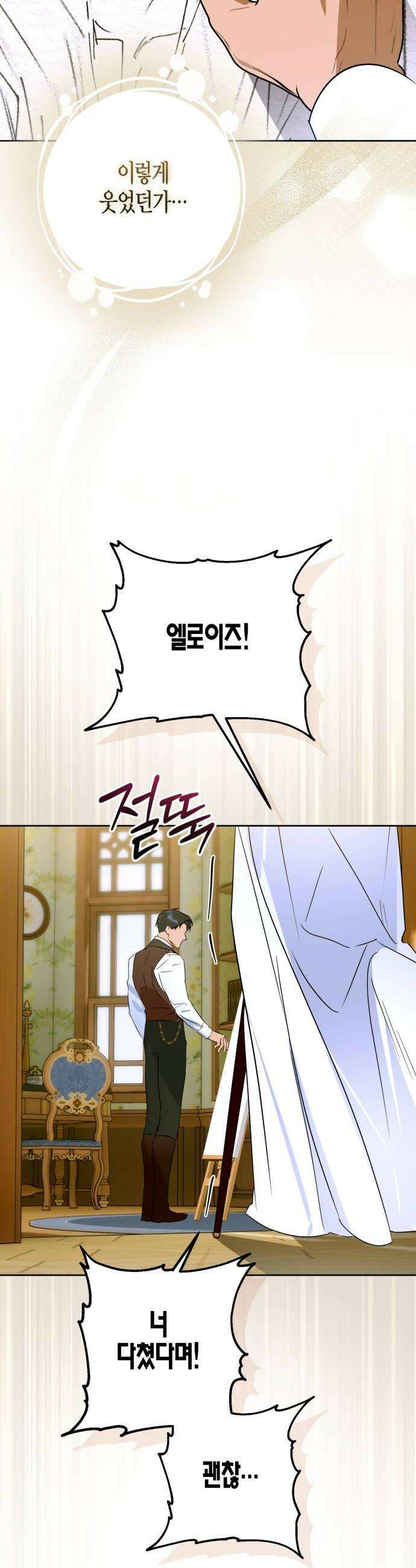 당신의 라이언 22화 18