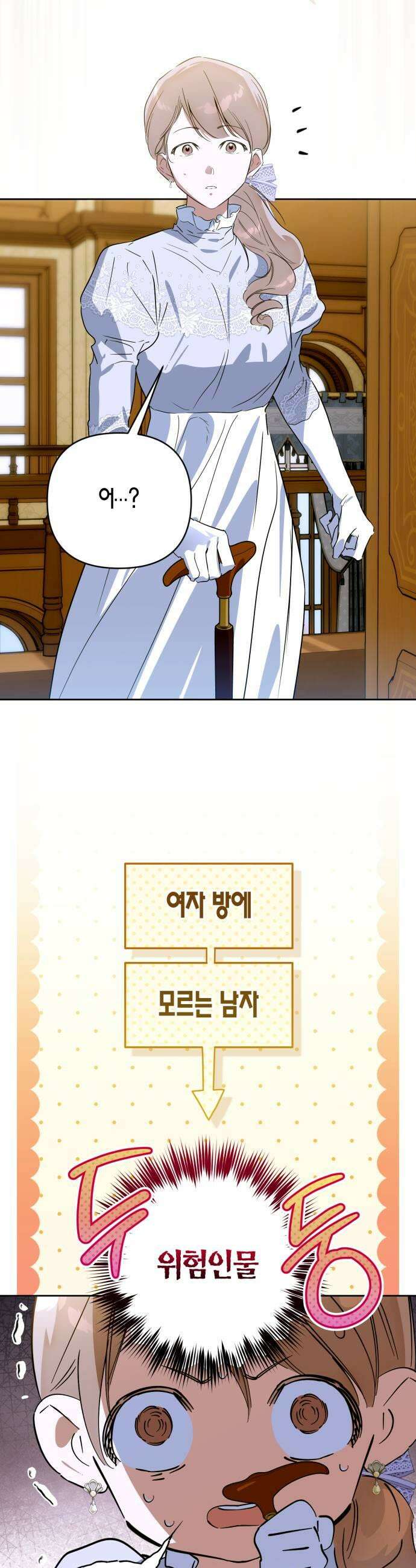 당신의 라이언 22화 19