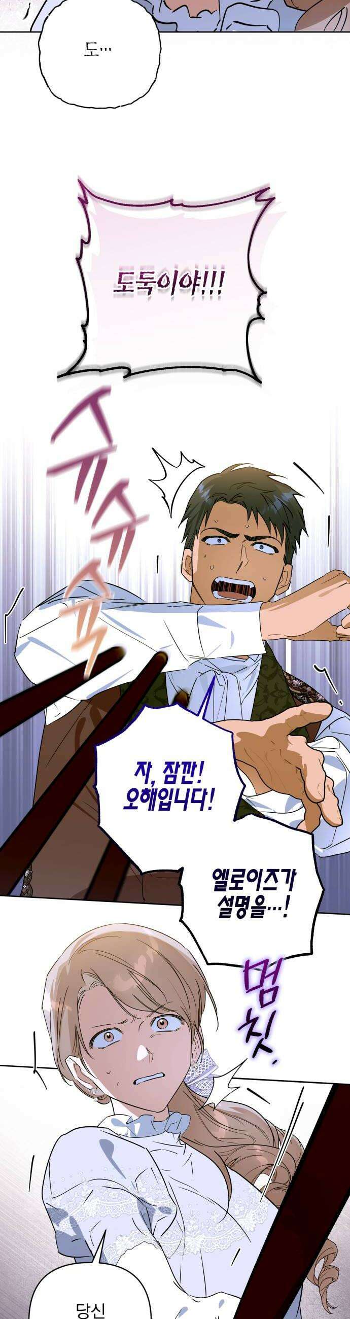 당신의 라이언 22화 20