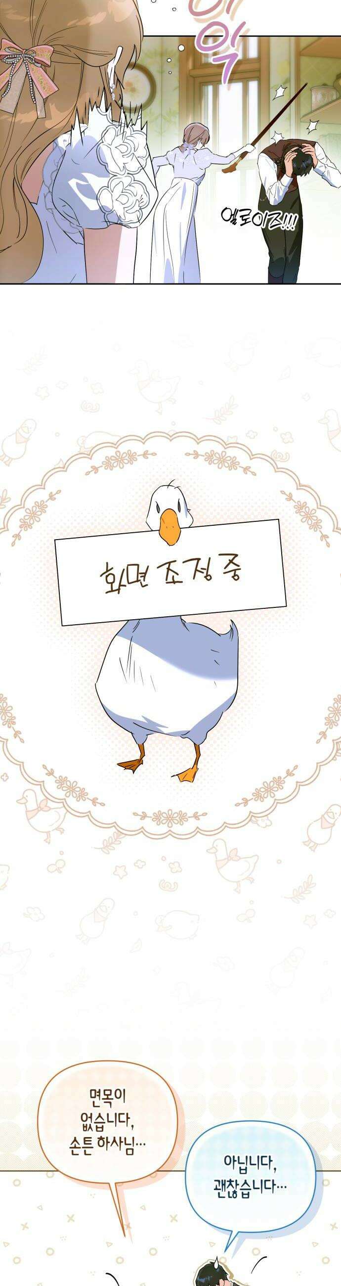 당신의 라이언 22화 22