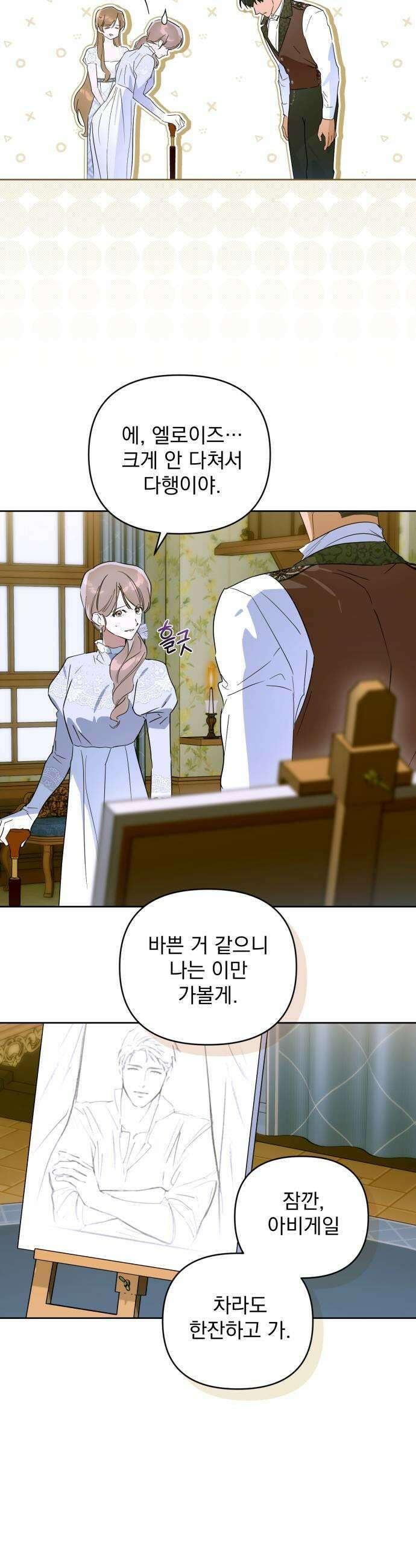 당신의 라이언 22화 23