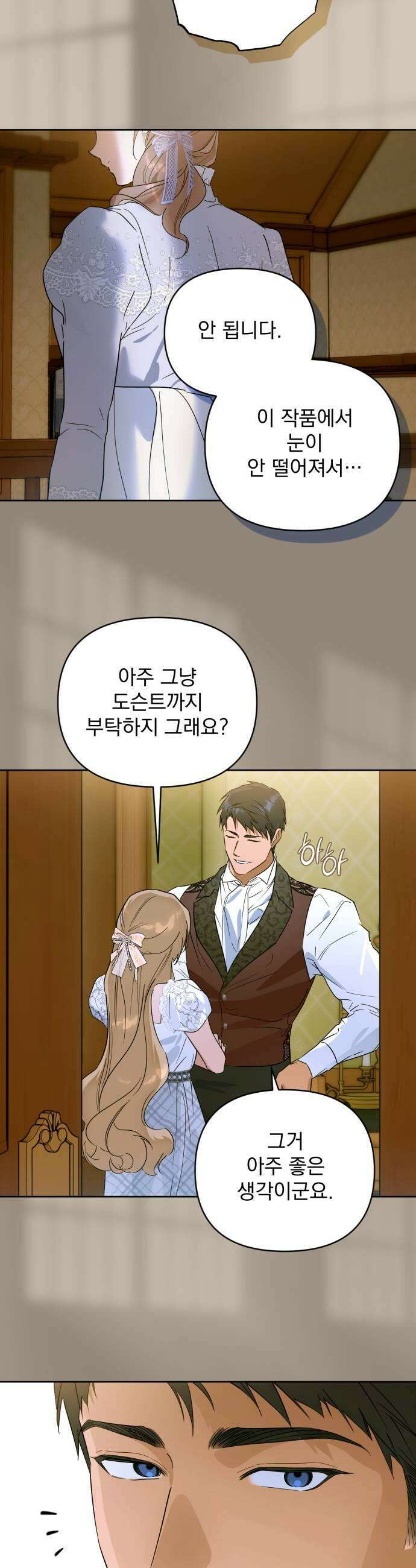 당신의 라이언 22화 25