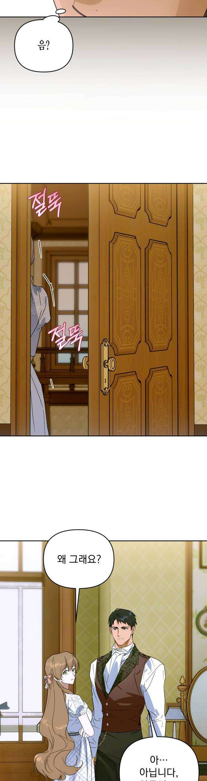 당신의 라이언 22화 26