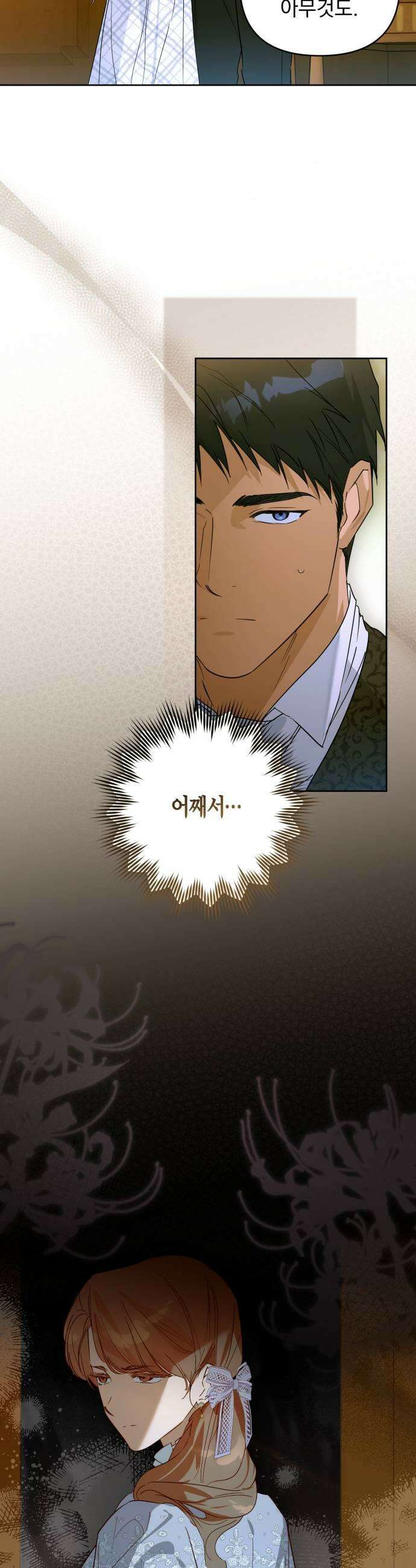 당신의 라이언 22화 27