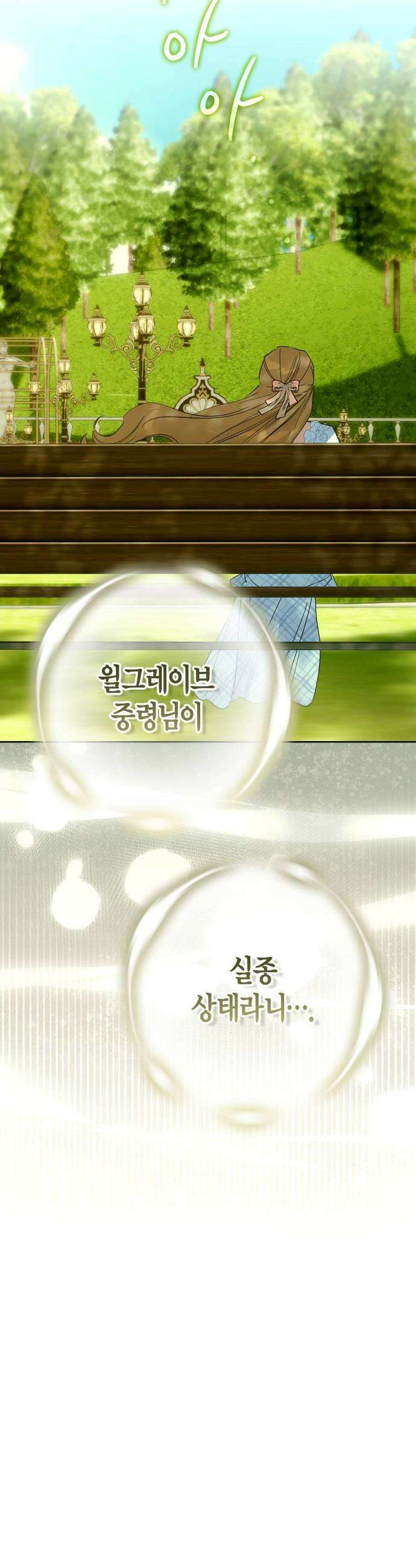 당신의 라이언 22화 33