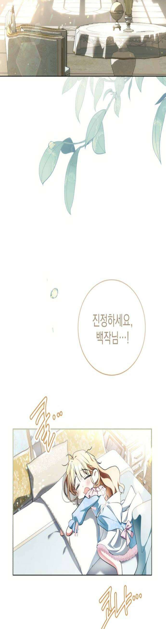 사이코패스 흑막과 파혼하는 50가지 방법 8화 2