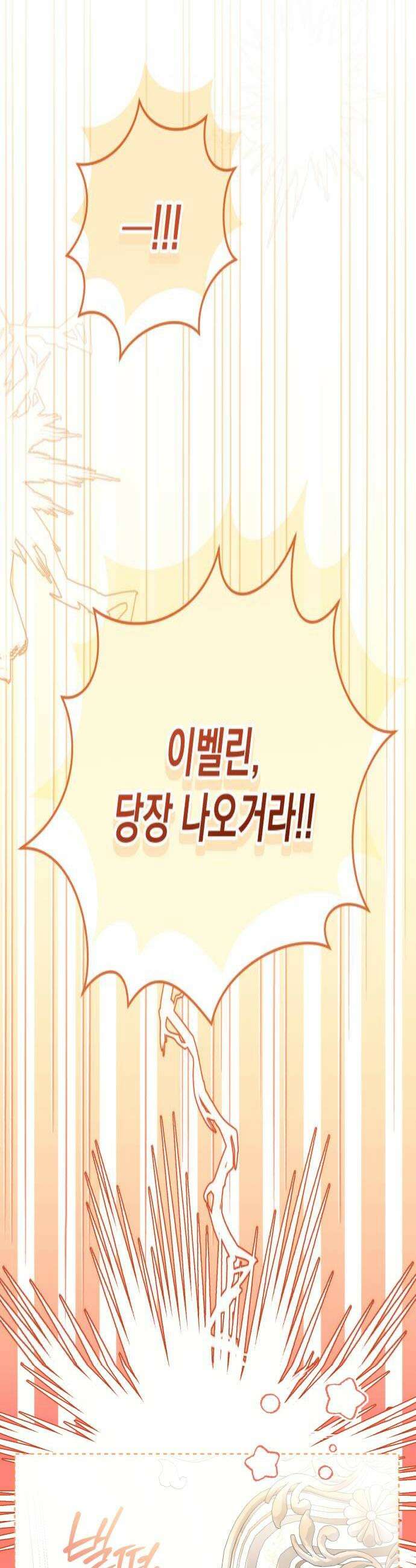 사이코패스 흑막과 파혼하는 50가지 방법 8화 4