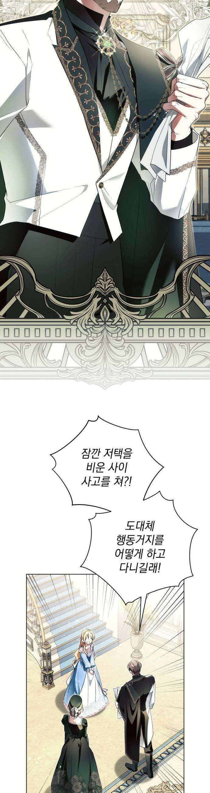 사이코패스 흑막과 파혼하는 50가지 방법 8화 7