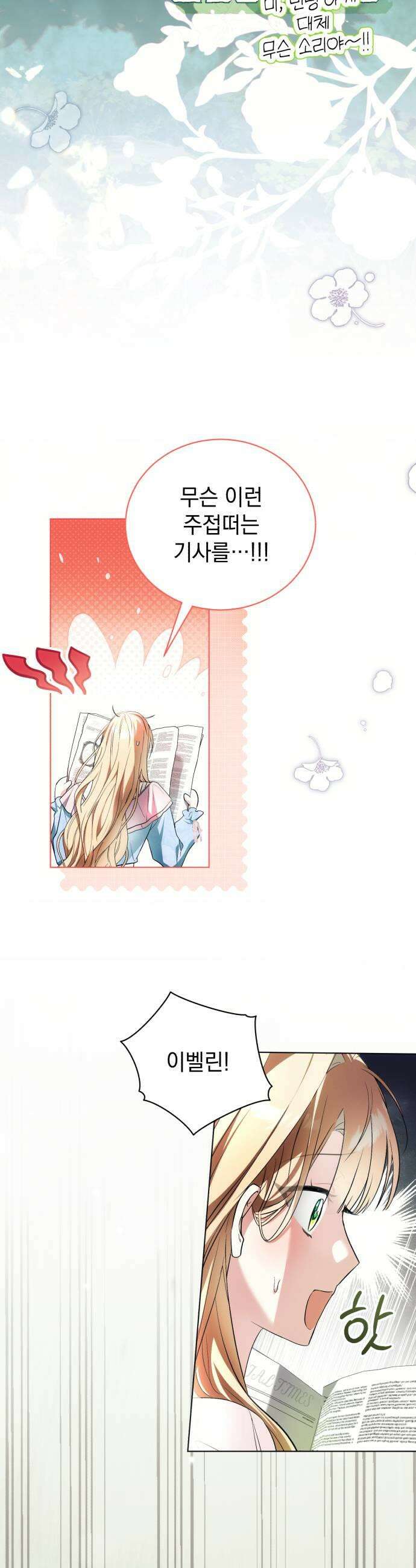사이코패스 흑막과 파혼하는 50가지 방법 8화 11