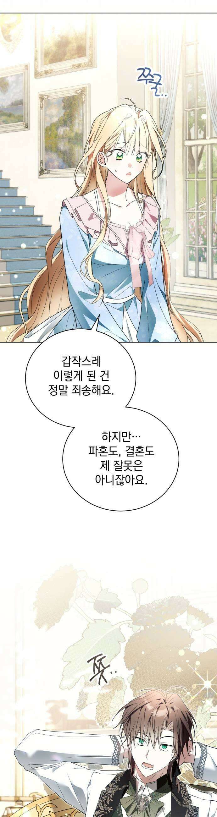 사이코패스 흑막과 파혼하는 50가지 방법 8화 13