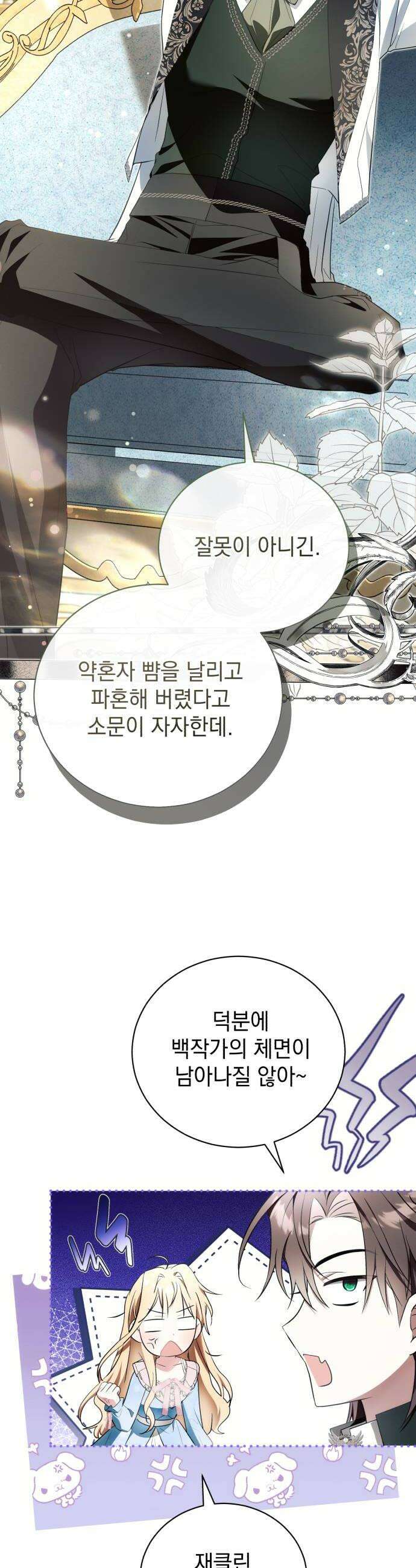 사이코패스 흑막과 파혼하는 50가지 방법 8화 14