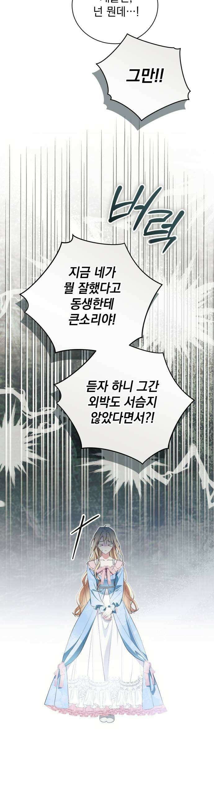 사이코패스 흑막과 파혼하는 50가지 방법 8화 15