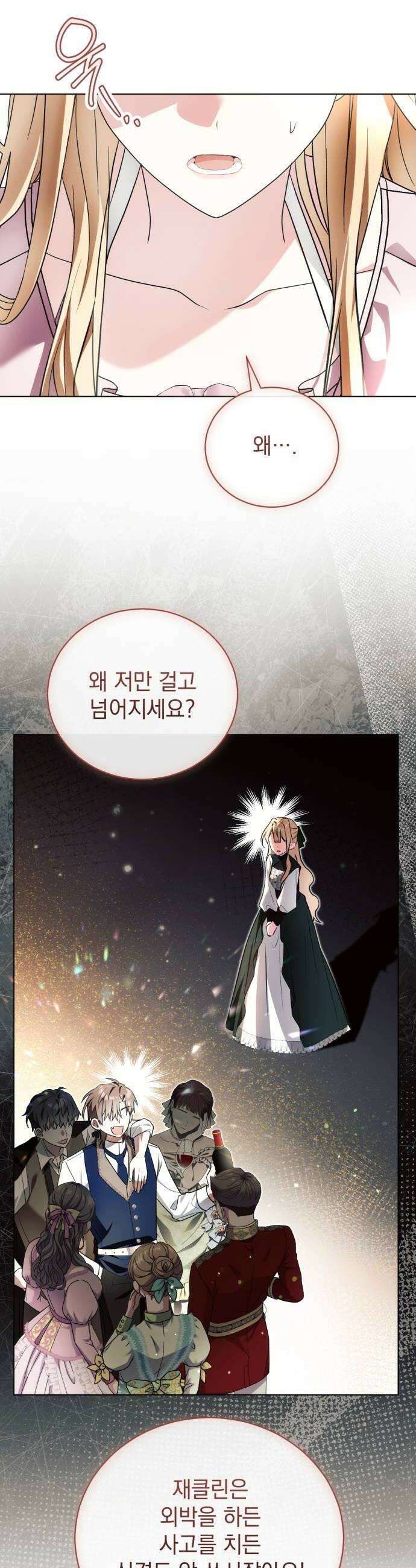 사이코패스 흑막과 파혼하는 50가지 방법 8화 16