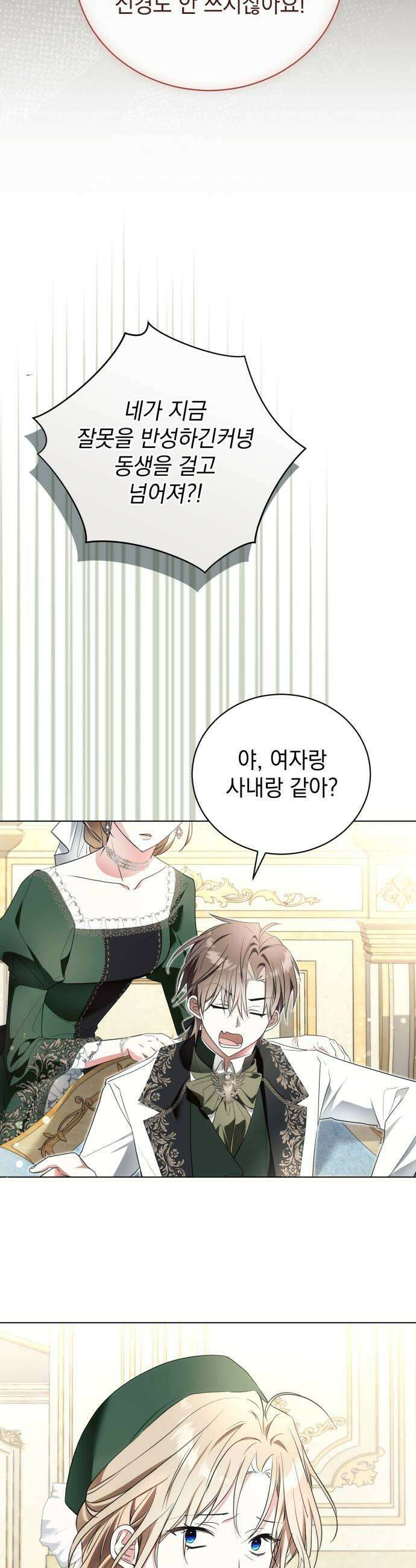 사이코패스 흑막과 파혼하는 50가지 방법 8화 17