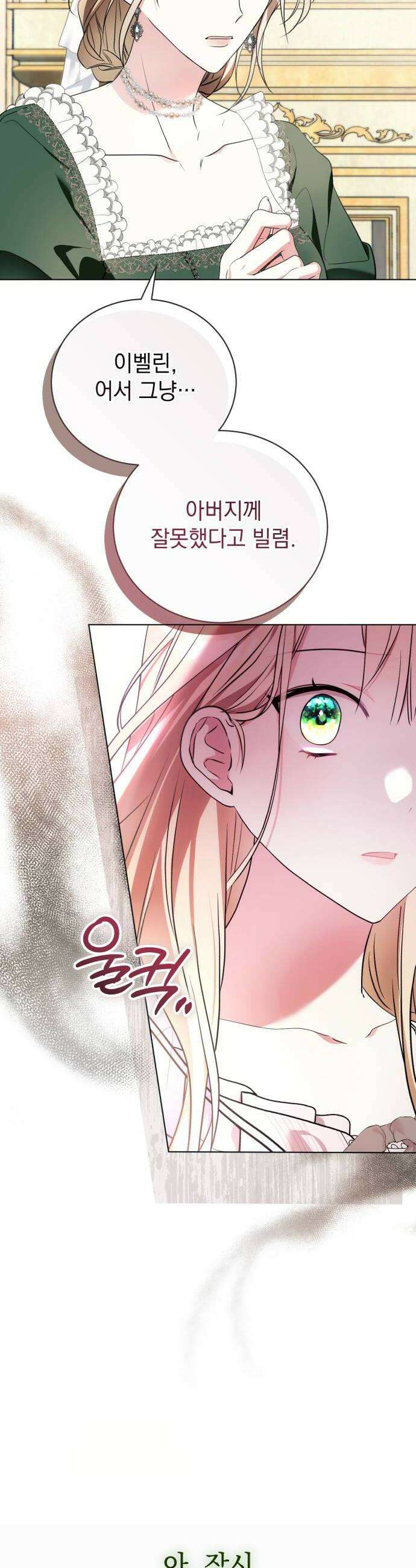 사이코패스 흑막과 파혼하는 50가지 방법 8화 18