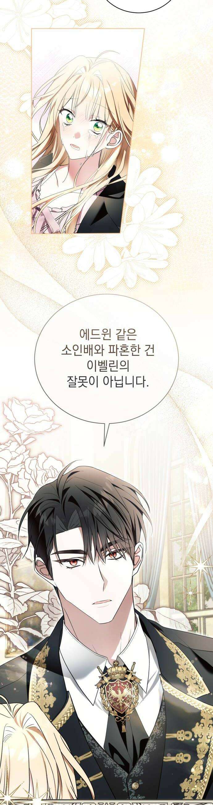 사이코패스 흑막과 파혼하는 50가지 방법 8화 24