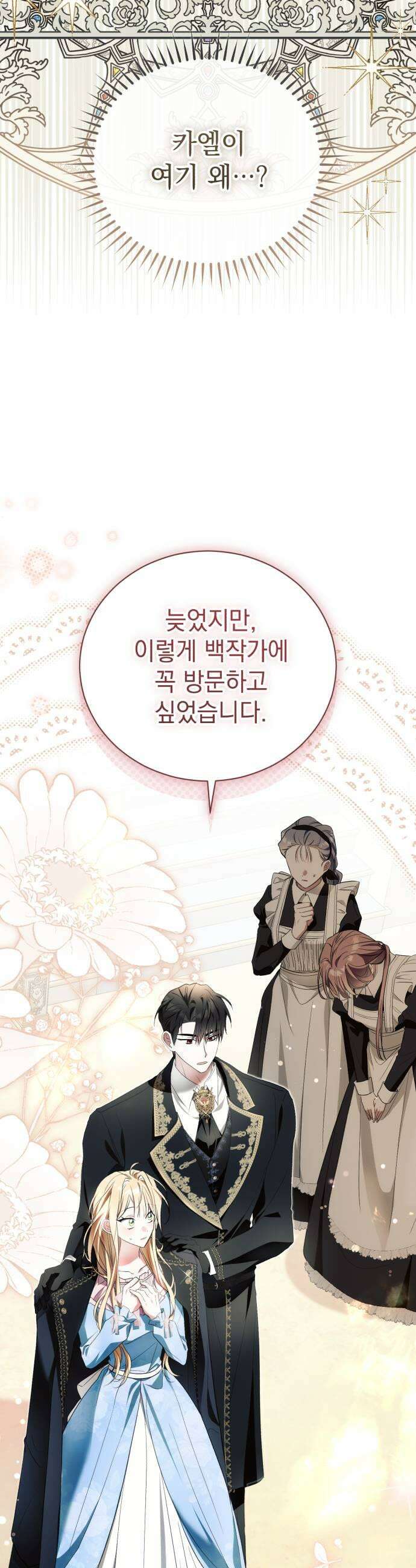 사이코패스 흑막과 파혼하는 50가지 방법 8화 25