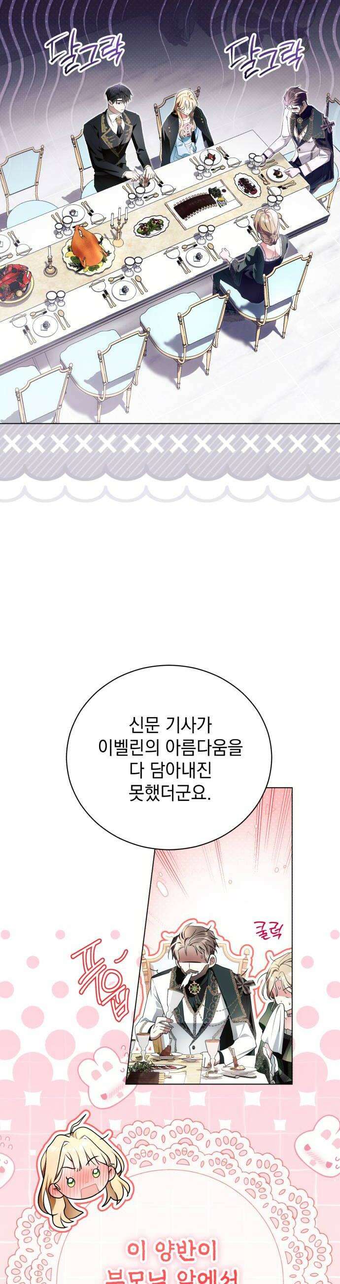 사이코패스 흑막과 파혼하는 50가지 방법 8화 28