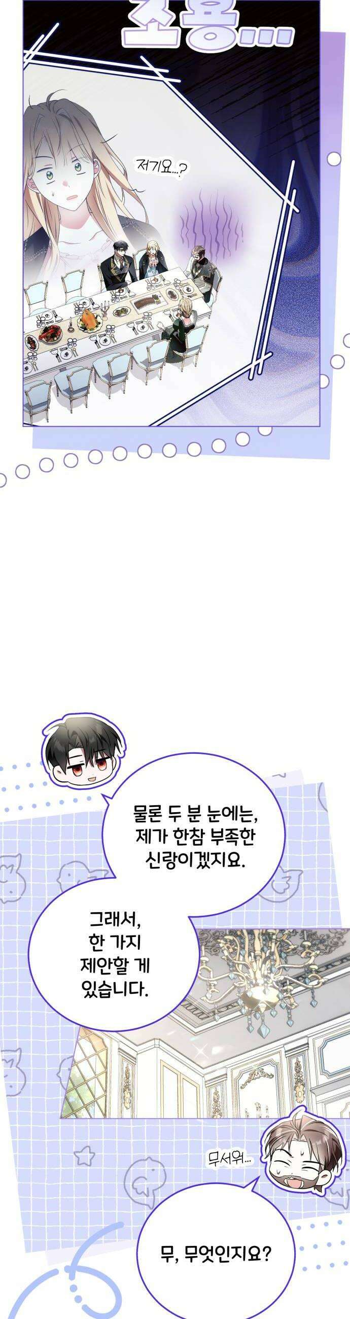 사이코패스 흑막과 파혼하는 50가지 방법 8화 32