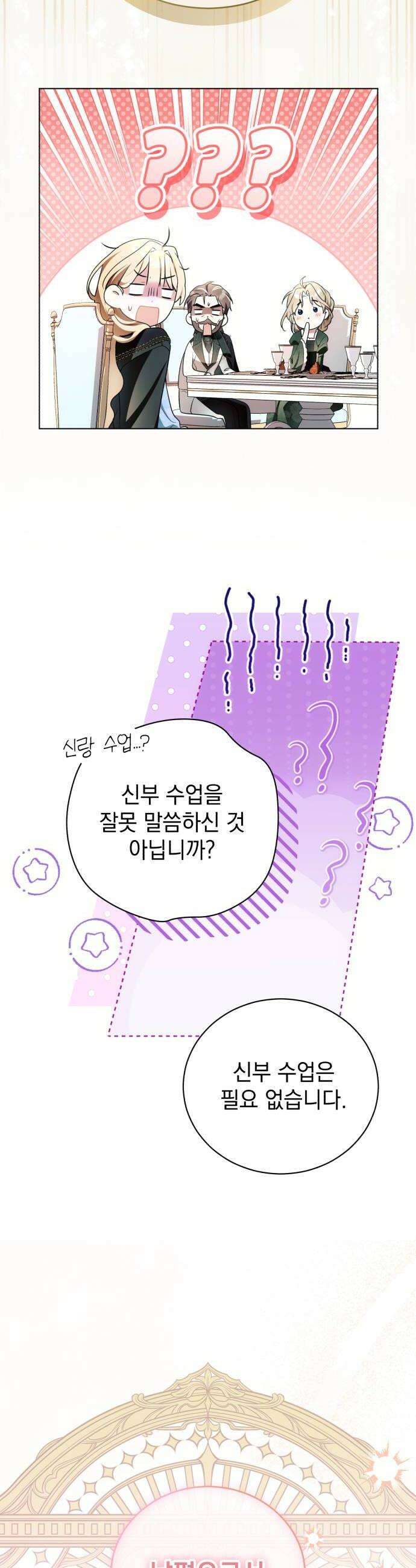 사이코패스 흑막과 파혼하는 50가지 방법 8화 34