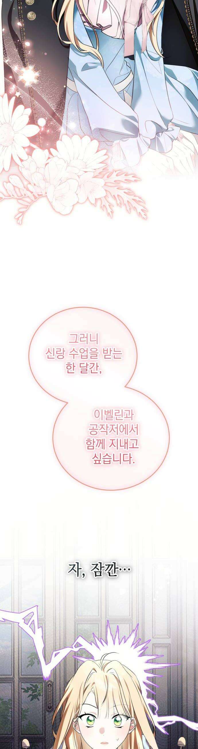 사이코패스 흑막과 파혼하는 50가지 방법 8화 36