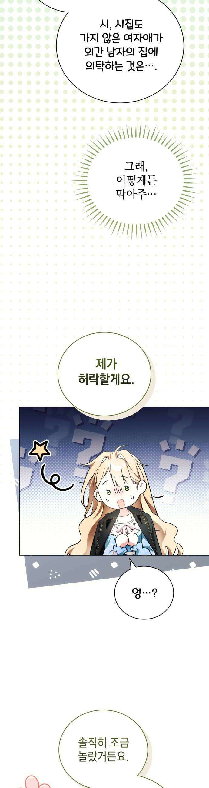 사이코패스 흑막과 파혼하는 50가지 방법 8화 38