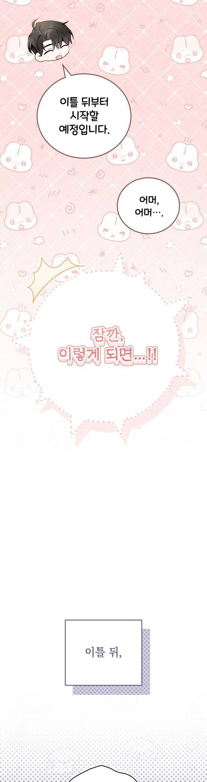 사이코패스 흑막과 파혼하는 50가지 방법 8화 40