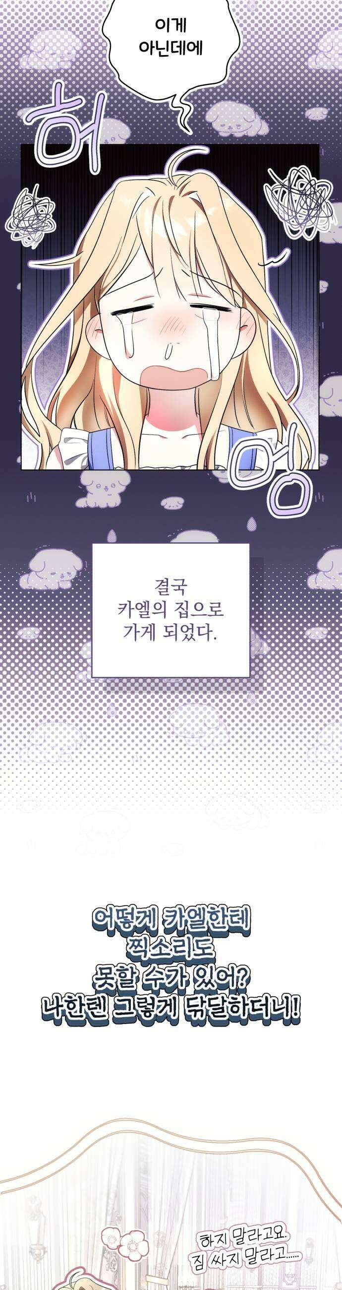 사이코패스 흑막과 파혼하는 50가지 방법 8화 41